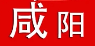 中国咸阳网